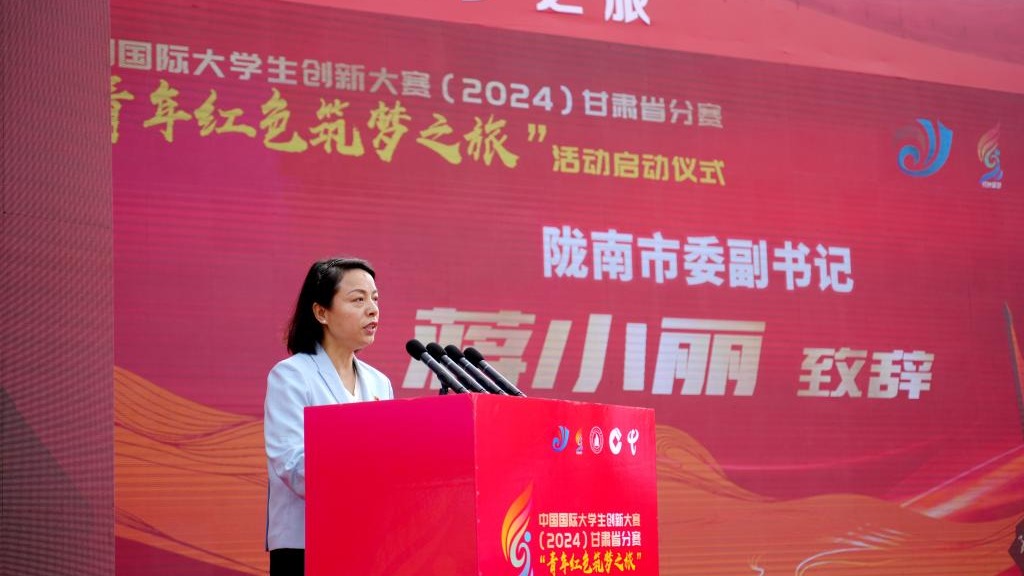 中国国际大学生创新大赛（2024）甘肃省分赛“青年红色筑梦之旅”活动启动